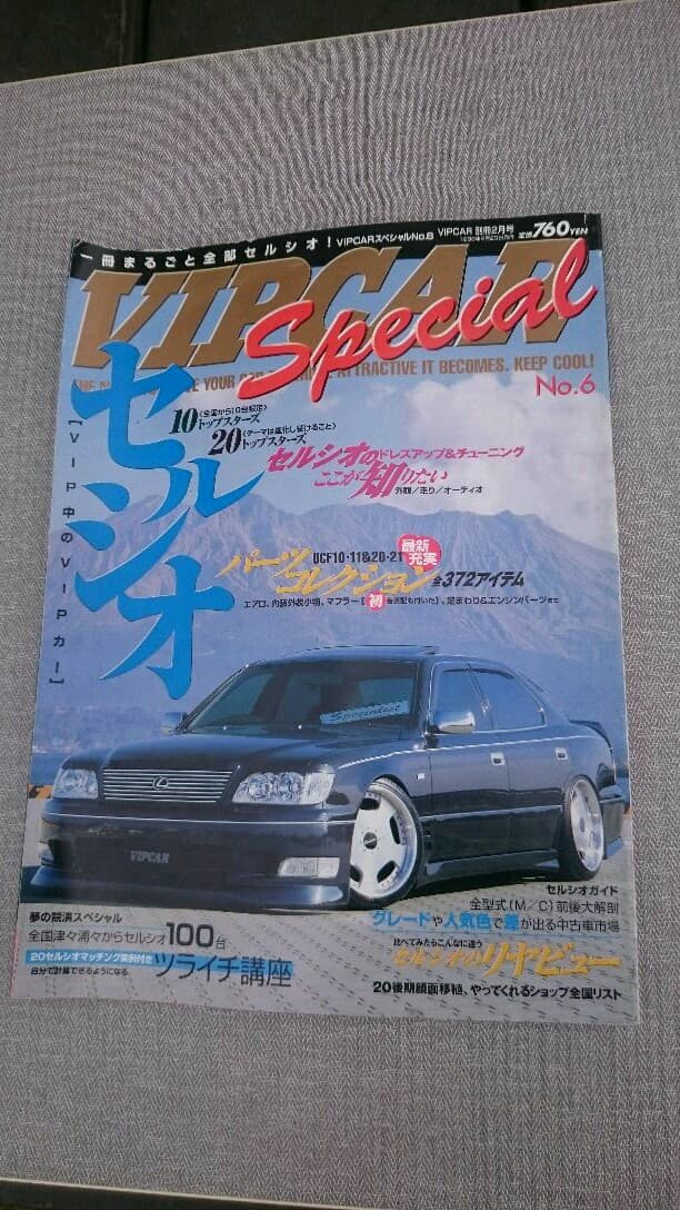トヨタ セルシオ 特集 当時物